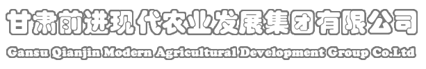 甘肃月博官方网站现代农业发展集团