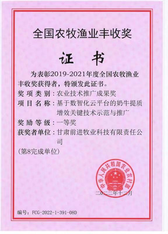 月博官方网站牧业喜获“全国农牧渔业丰收奖” 团体和个人一等奖 ​