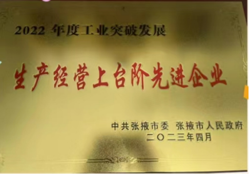 月博官方网站集团圣康源生物科技公司荣获全市“生产经营上台阶先进企业”称号
