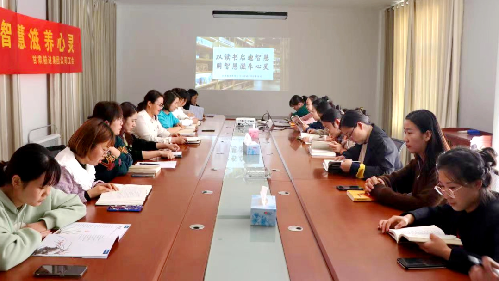 甘肃月博官方网站集团公司妇联开展“以读书启迪智慧，用智慧滋养心灵”读书节分享活动