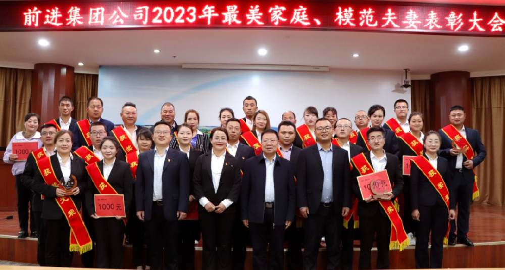 模范闪耀人心，榜样催人奋进—月博官方网站集团表彰最美家庭、模范夫妻