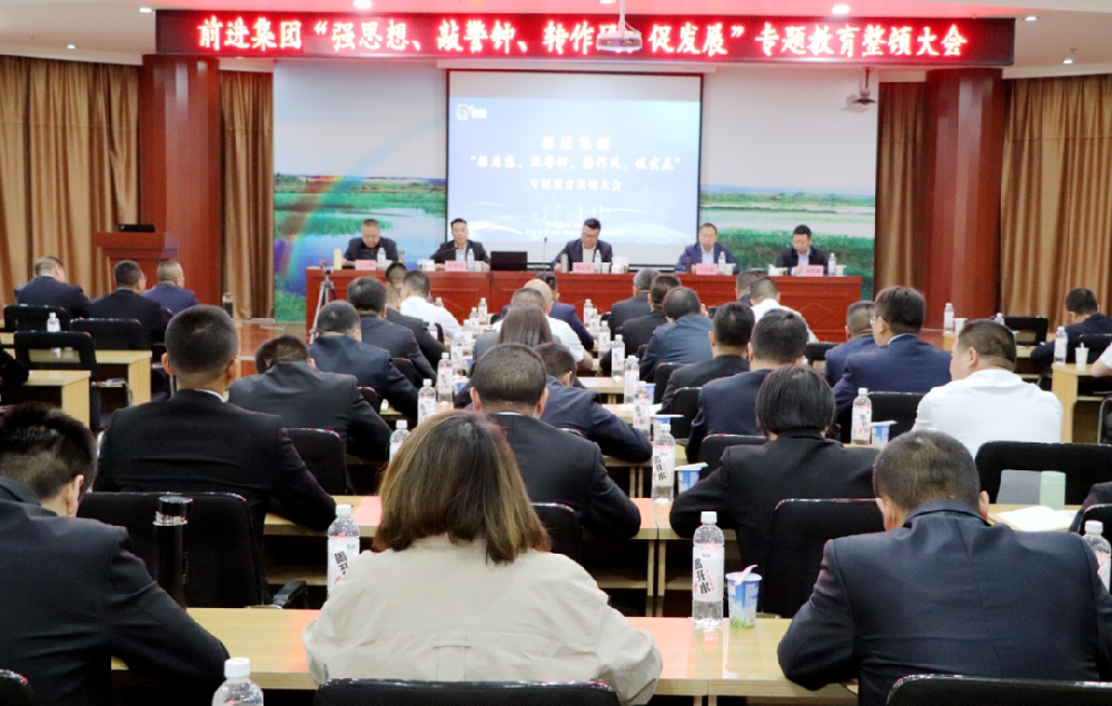 月博官方网站集团召开“强思想、敲警钟、转作风、促发展”专题整顿教育大会