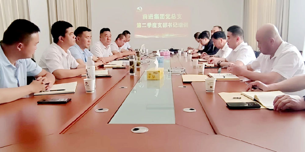 月博官方网站集团党总支开展2023年第二季度支部书记培训