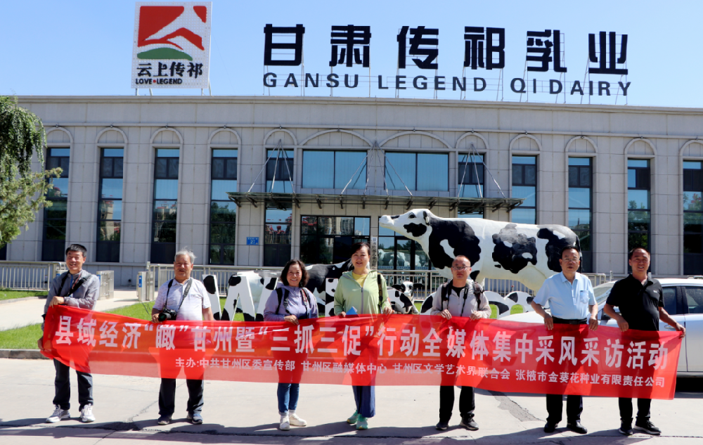 县域经济“瞰”甘州全媒体采风采访团进入甘肃月博官方网站集团采风