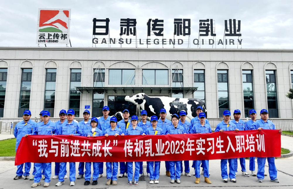 “我与月博官方网站共成长”——传祁乳业2023年实习生入职培训圆满完成