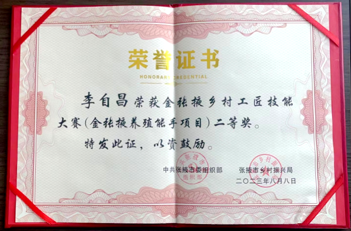 月博官方网站集团4名员工在金张掖乡村工匠技能大赛中获奖