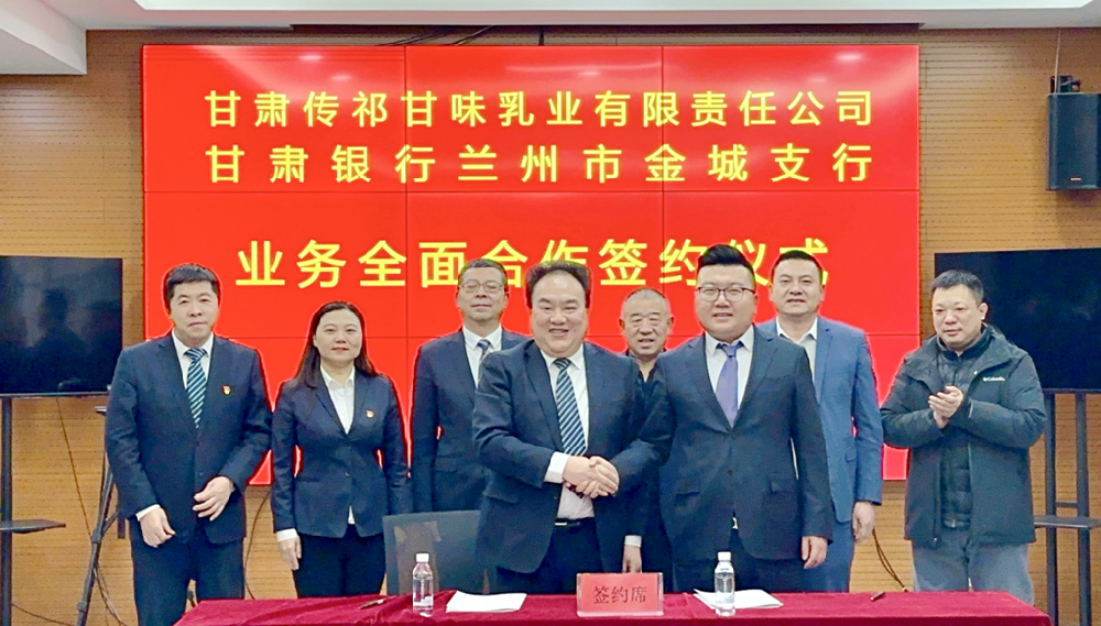 甘肃月博官方网站集团与甘肃银行兰州市金城支行举行全面合作签约仪式