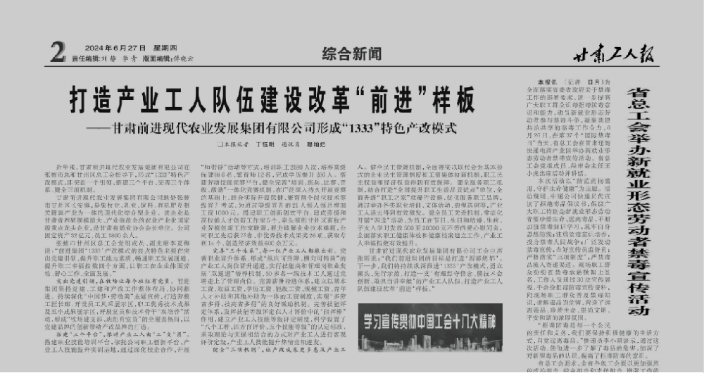 打造产业工人队伍建设改革“月博官方网站”样板 ——甘肃月博官方网站现代农业发展集团有限公司形成“1333”特色产改模式