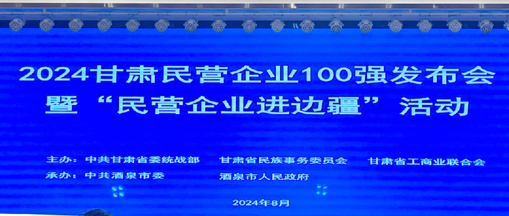 2024年甘肃民营企业100强出炉甘肃月博官方网站集团·月博官方网站牧业位列第28位
