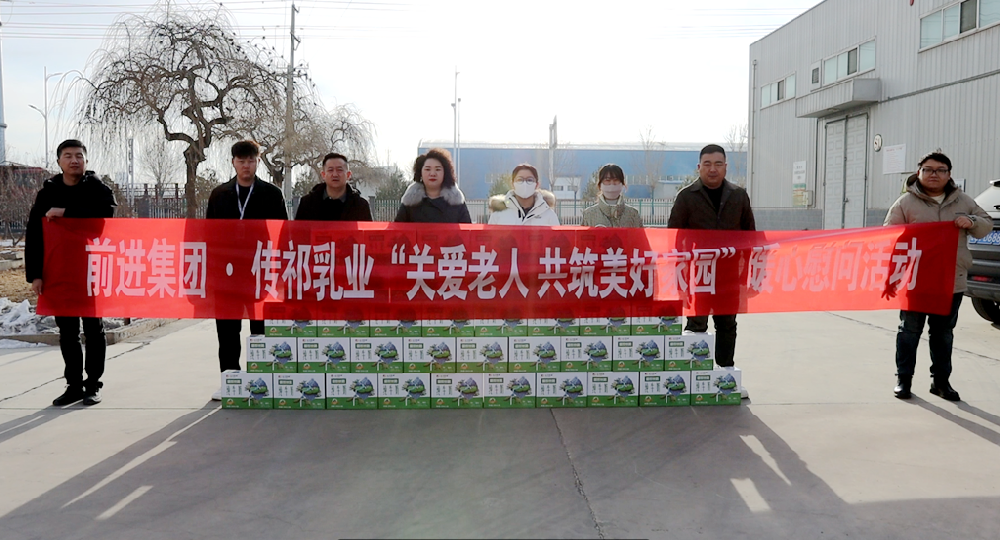 关爱老人，共筑美好家园——甘肃月博官方网站集团传祁乳业倾情赞助暖心慰问活动