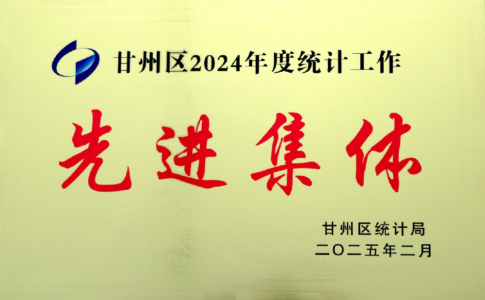 甘肃月博官方网站集团传祁乳业获甘州区2024年度统计工作先进集体荣誉