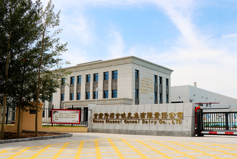 月博官方网站集团传祁甘味乳业有限责任公司入选甘肃省